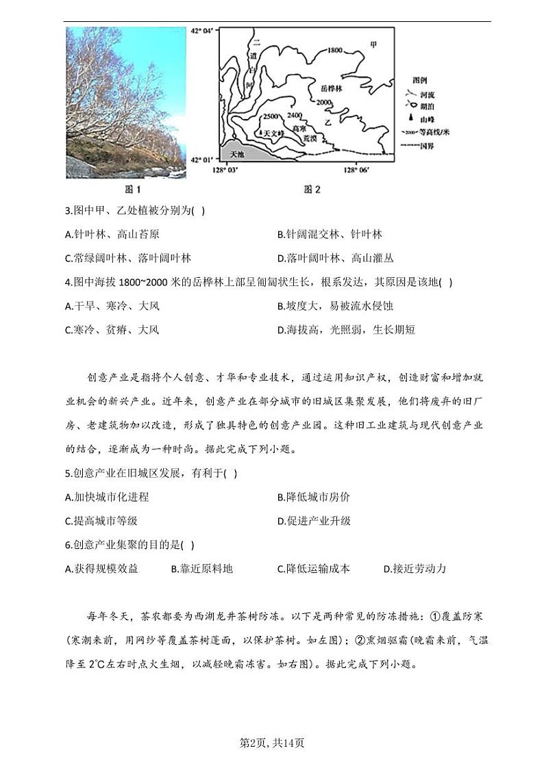 2021届高考地理模拟预热卷（河北地区专用）第2页