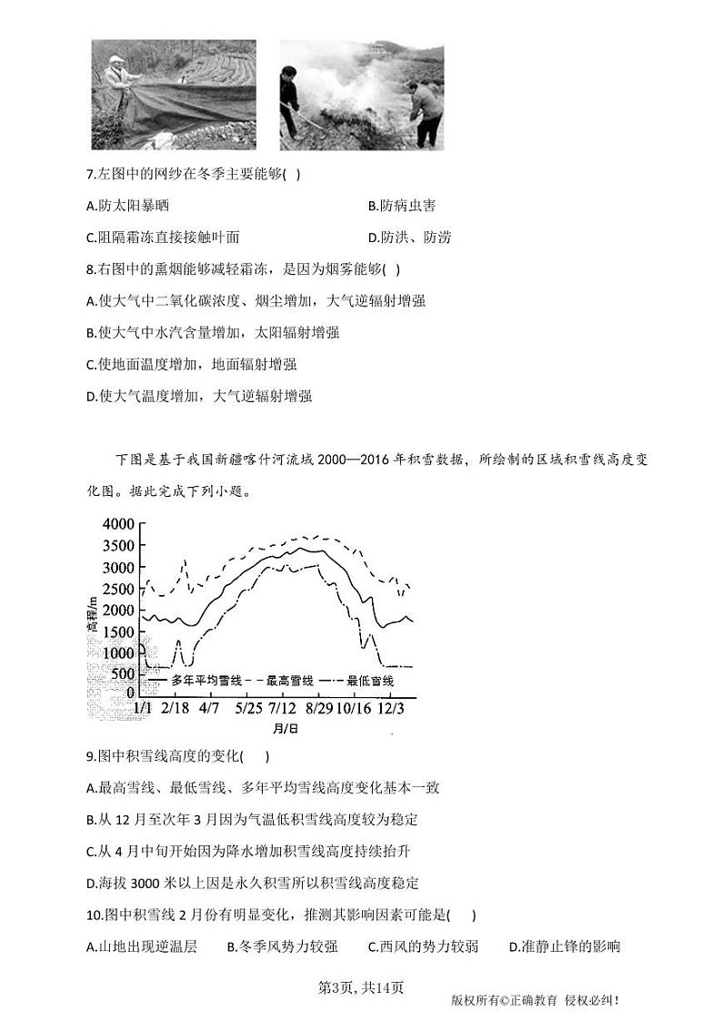 2021届高考地理模拟预热卷（河北地区专用）第3页