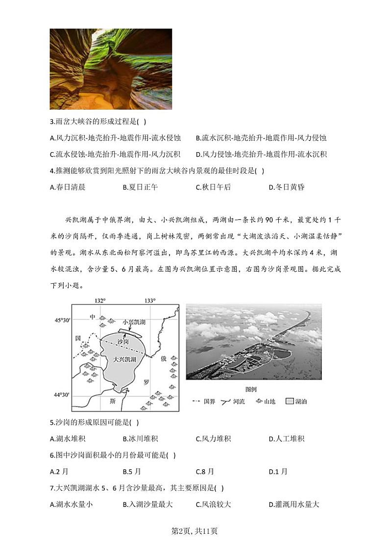 2021届高考地理模拟预热卷（福建地区专用）02