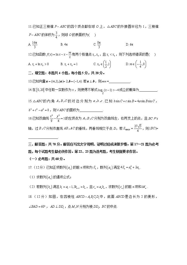 2021年高考文科数学核心猜题卷 全国卷版【含答案】03