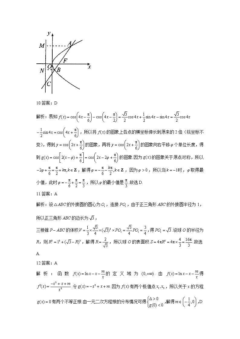 2021年高考文科数学核心猜题卷 全国卷版【含答案】03