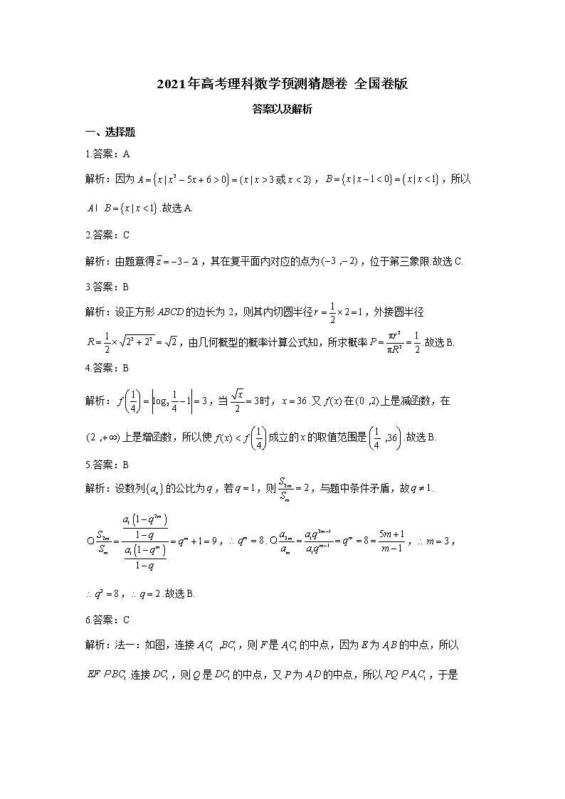 2021年高考理科数学预测猜题卷 全国卷版 （含参考答案）01