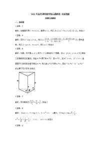 2021年高考理科数学核心猜题卷 全国卷版【含答案】