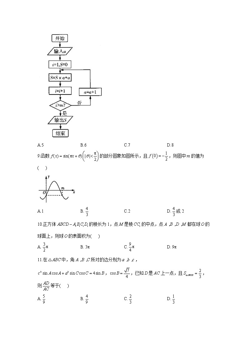 2021年高考理科数学核心猜题卷 全国卷版【含答案】02