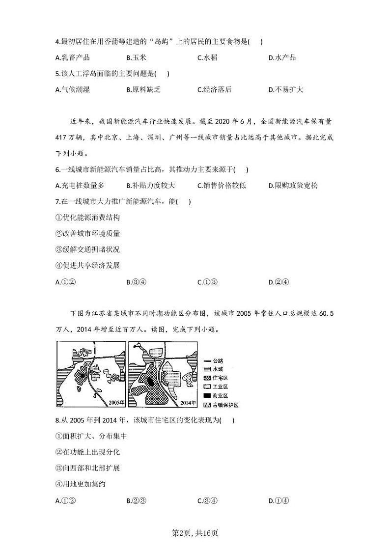 2021届高考地理模拟预热卷（湖南地区专用）02
