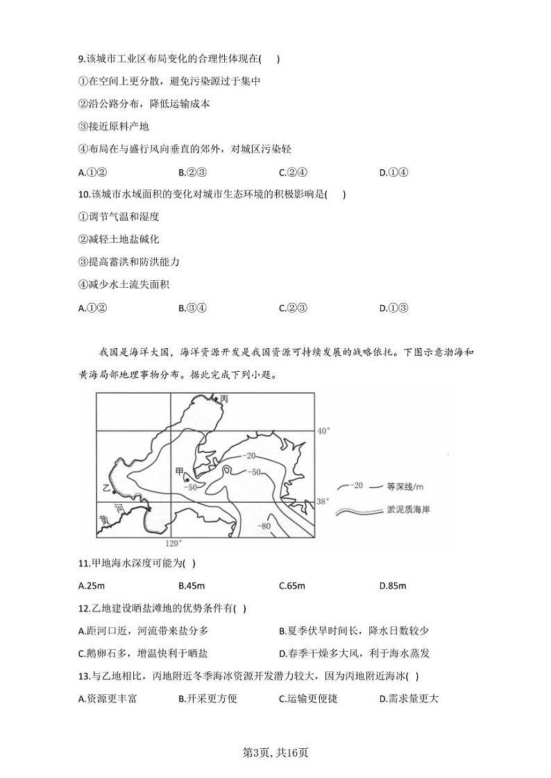 2021届高考地理模拟预热卷（湖南地区专用）03