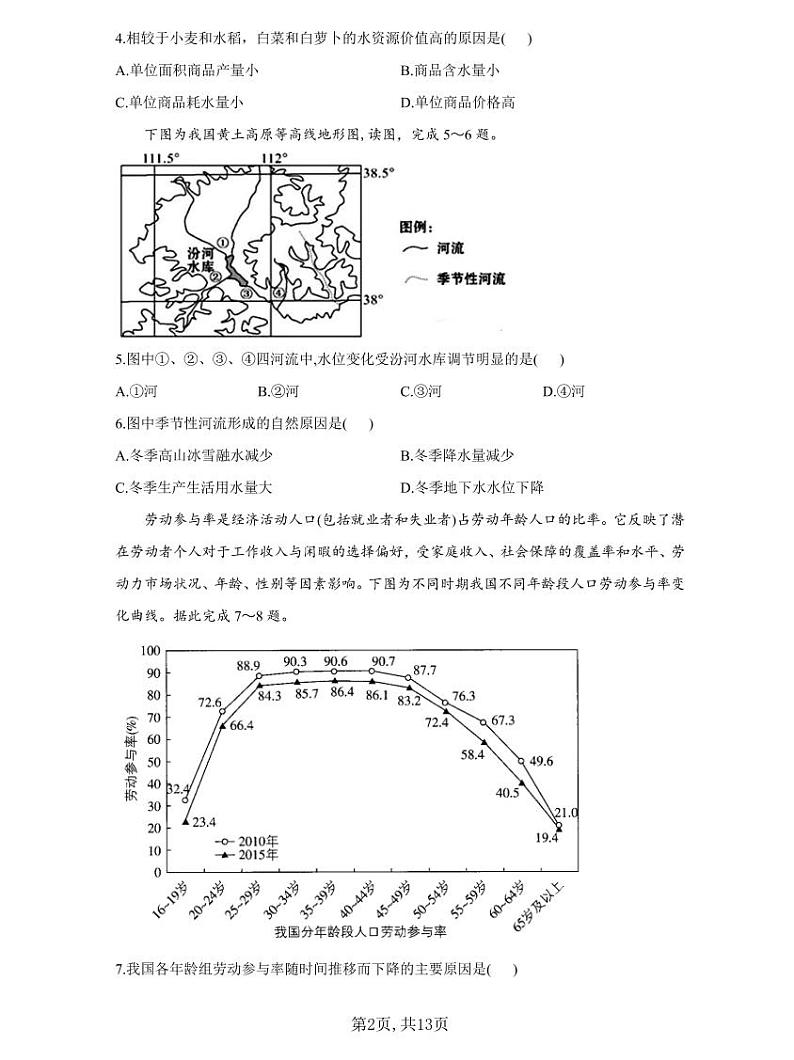 2021届新高考名师原创核心猜题卷-地理试题（含解析）02