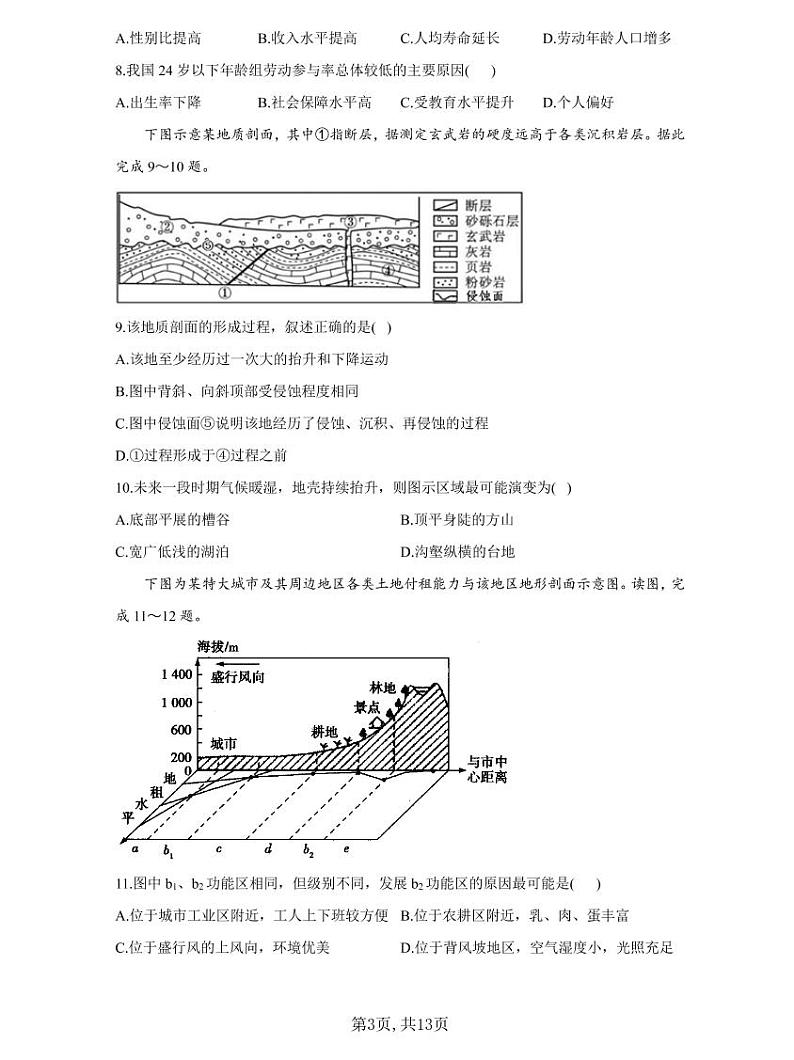2021届新高考名师原创核心猜题卷-地理试题（含解析）03