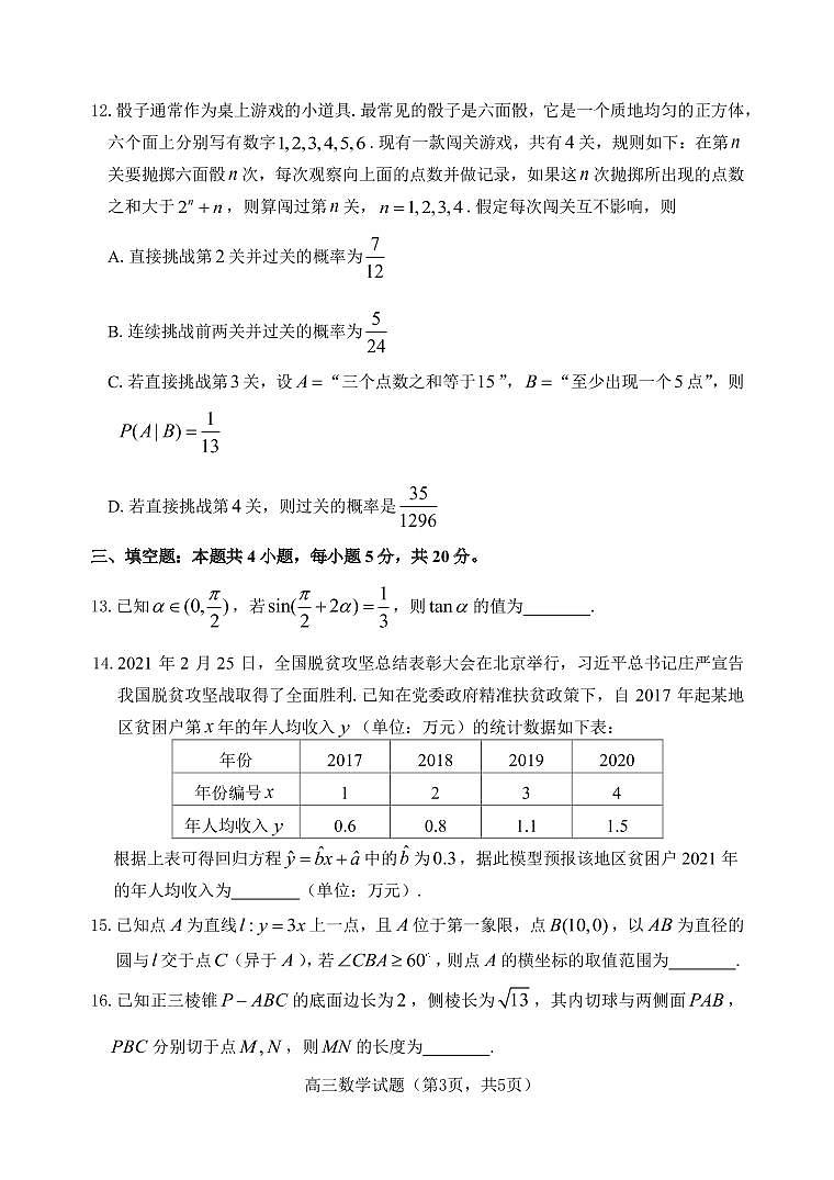 2021届山东省烟台市高考一模数学试题含答案（可编辑PDF版）03