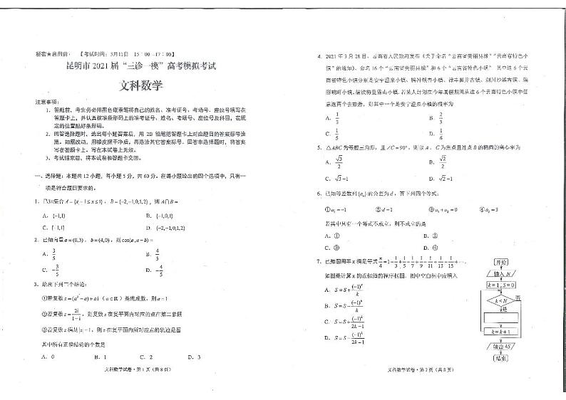 2021昆明市三诊一模文科数学试卷+答题卡01