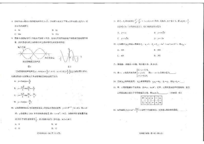 2021昆明市三诊一模文科数学试卷+答题卡02