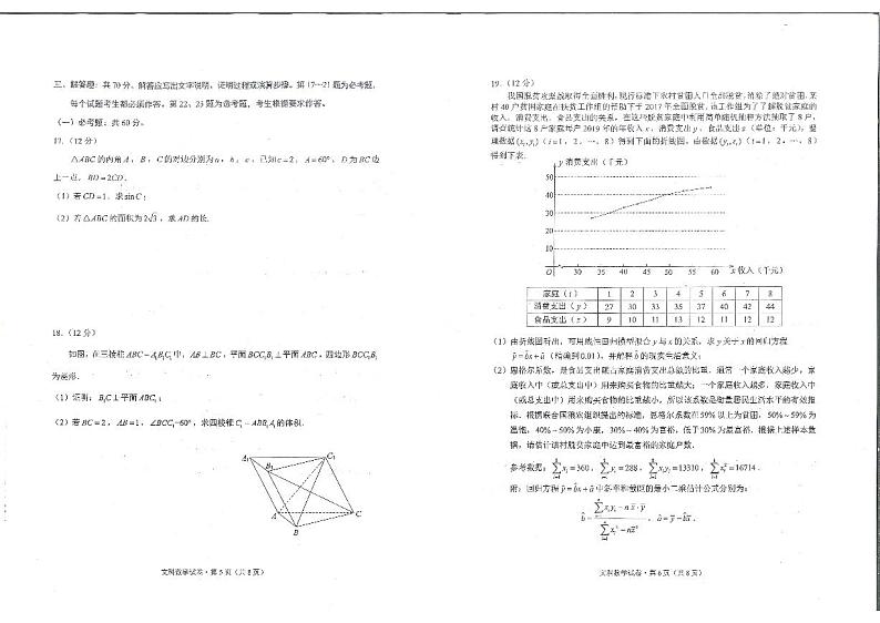 2021昆明市三诊一模文科数学试卷+答题卡03