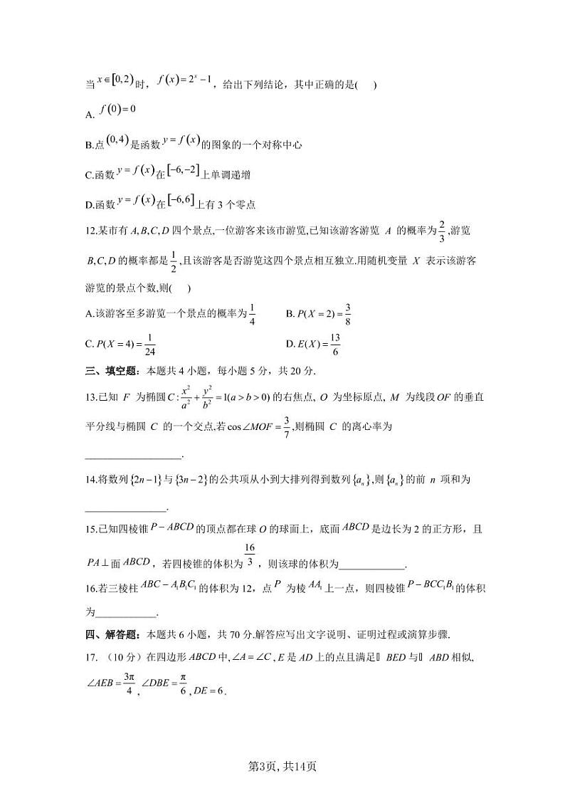 2021届高考数学模拟预热卷（新高考）（三）第3页