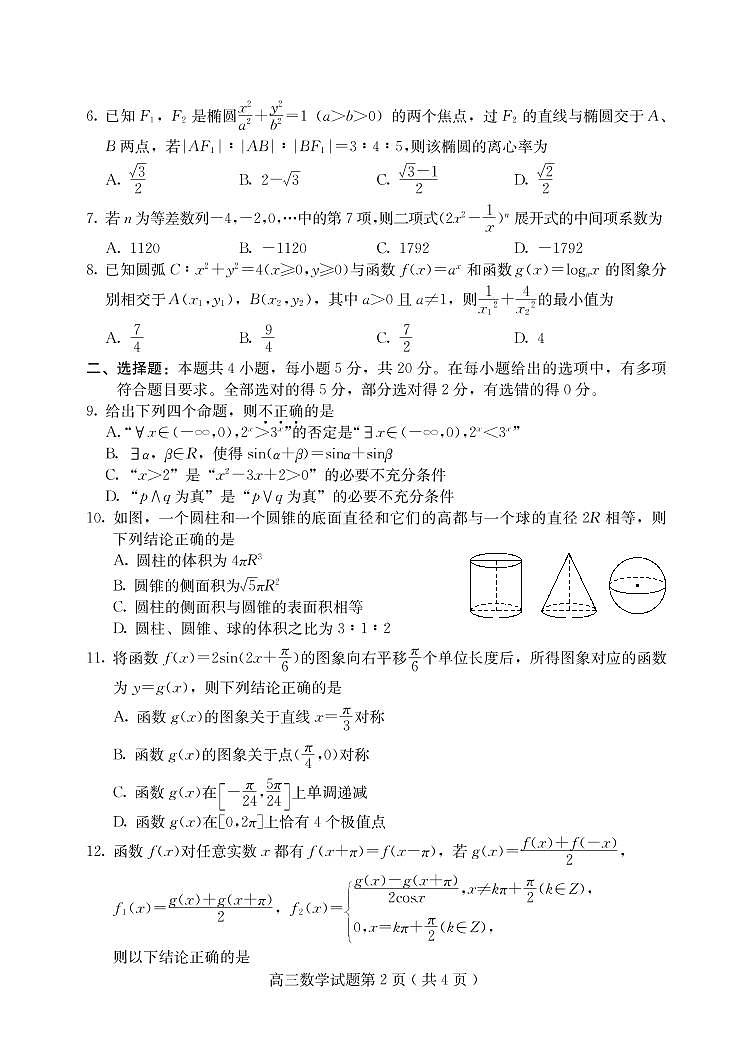 2021届河北省保定市高考二模数学试题(1)含答案02