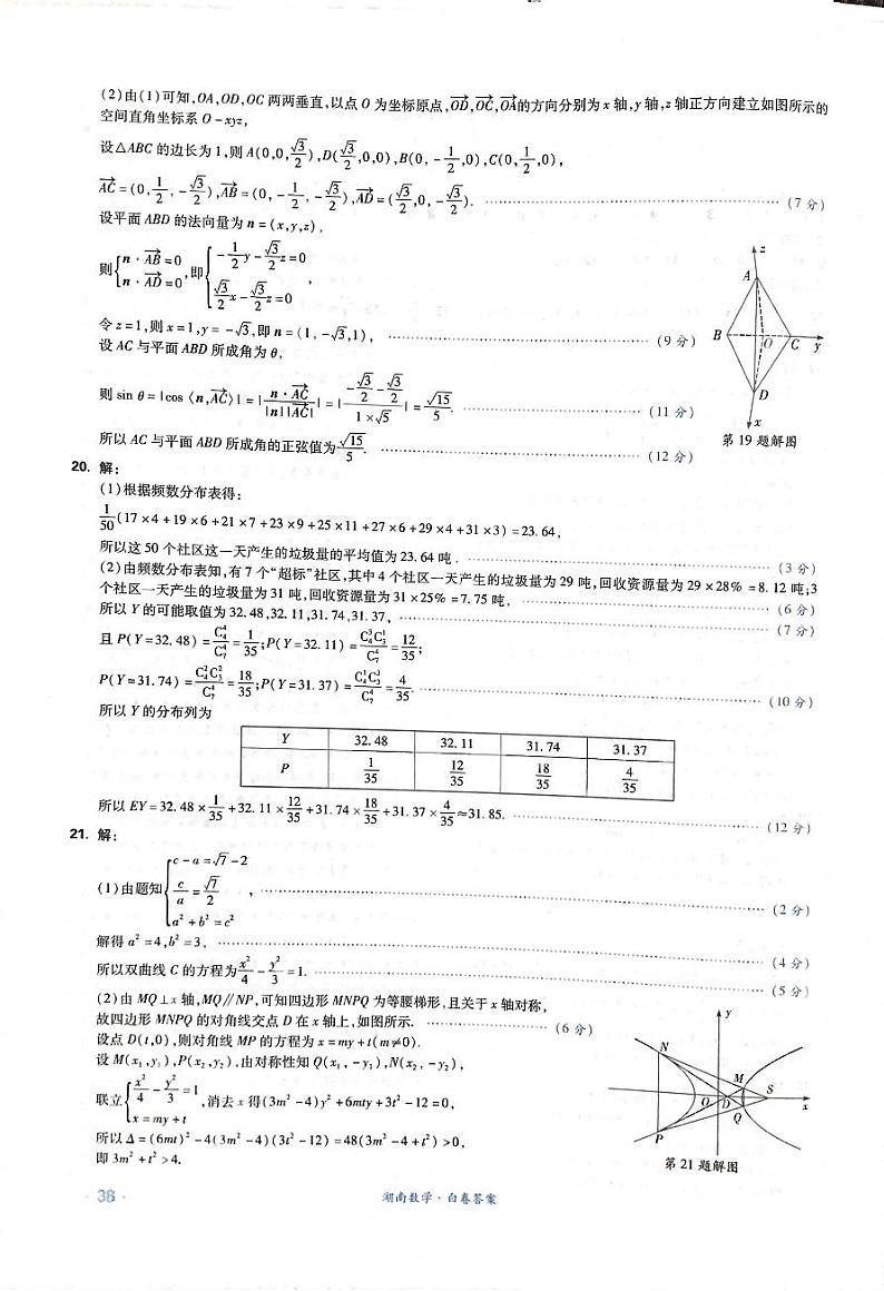 湖南省2021年普通高等学校招生全国统一考试数学模拟试题（白卷）02