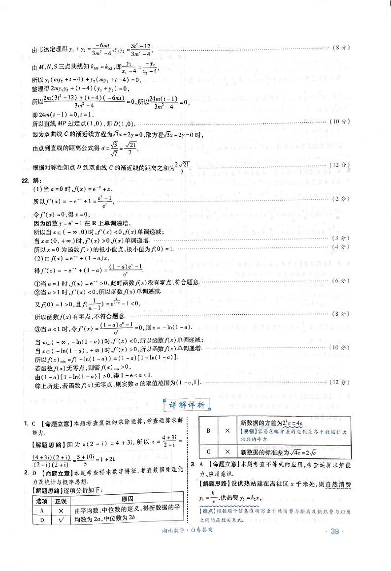 湖南省2021年普通高等学校招生全国统一考试数学模拟试题（白卷）03