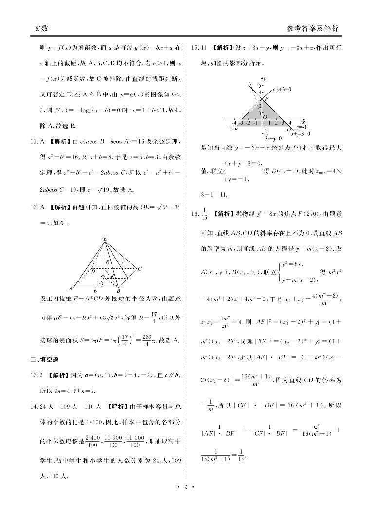 天府名校5月2021届高三诊断性考试文科数学试题(1)02