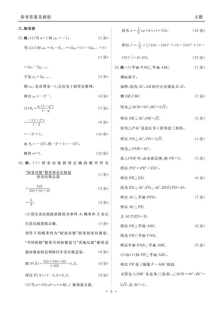 天府名校5月2021届高三诊断性考试文科数学试题(1)03