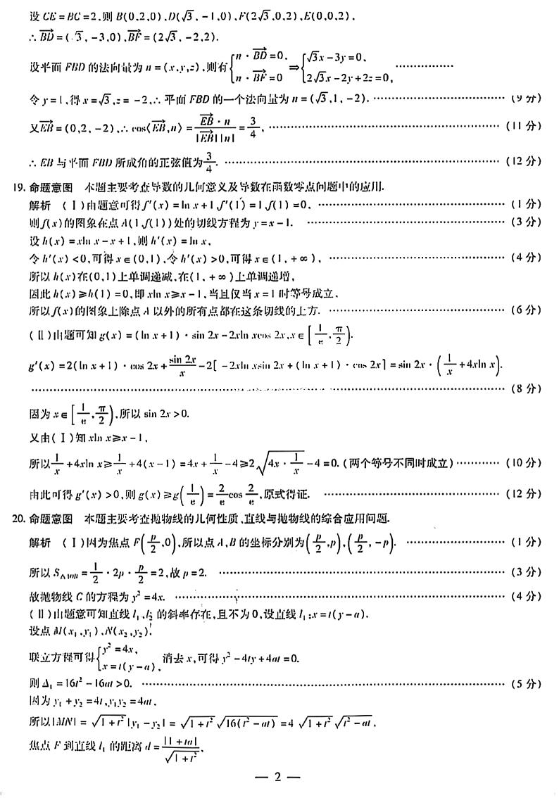 焦作市普通高中2021理数学三模含答案 试卷02