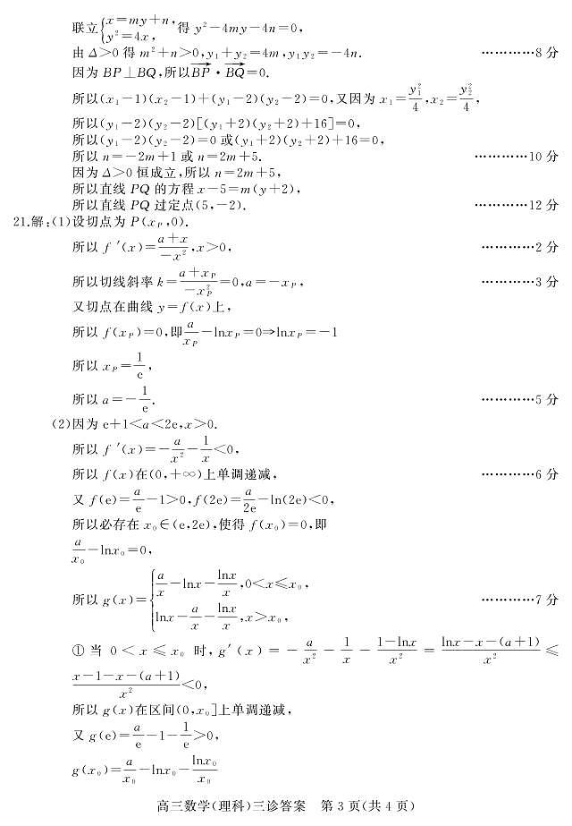 南充市高２０２１届第三次高考适应性文科数学考试（含答案）03