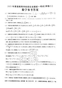 湖南省2021年普通高等学校招生全国统一考试(样卷二)数学试题