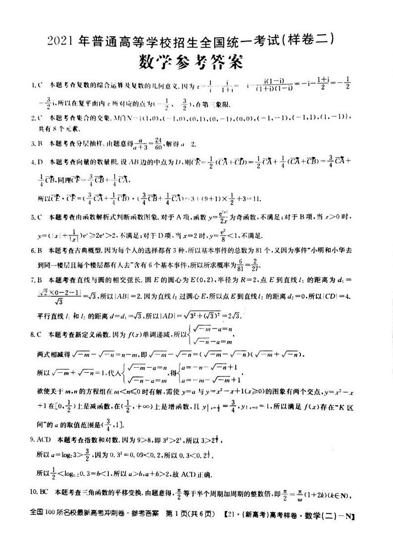 湖南省2021年普通高等学校招生全国统一考试(样卷二)数学试题01