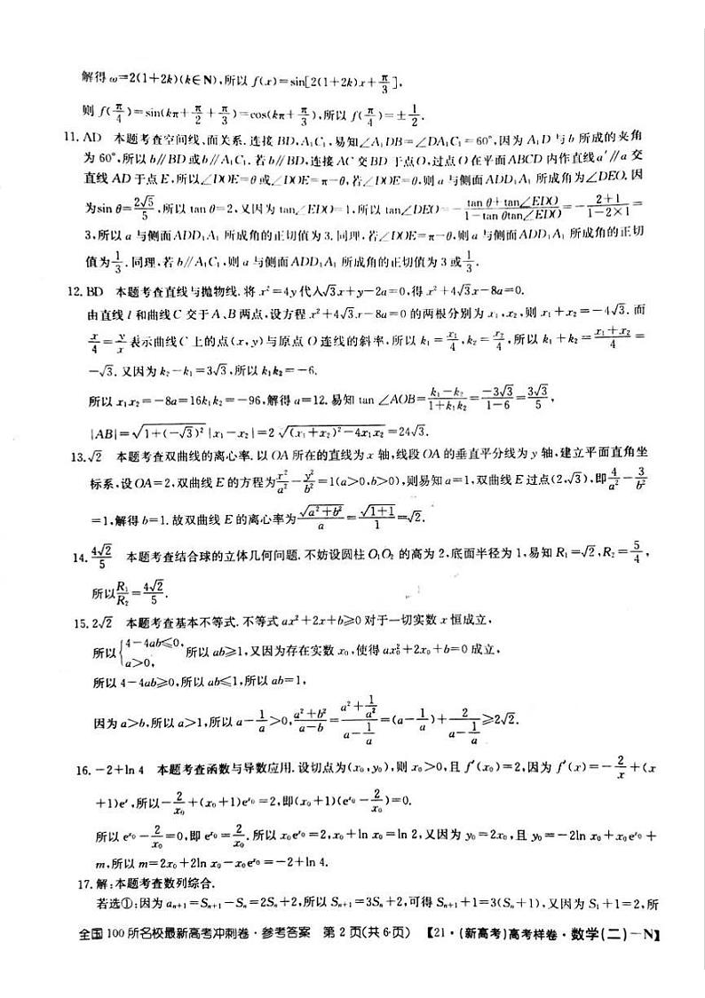 湖南省2021年普通高等学校招生全国统一考试(样卷二)数学试题02