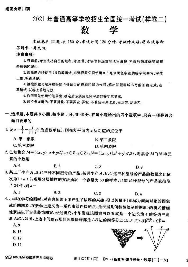 湖南省2021年普通高等学校招生全国统一考试(样卷二)数学试题01