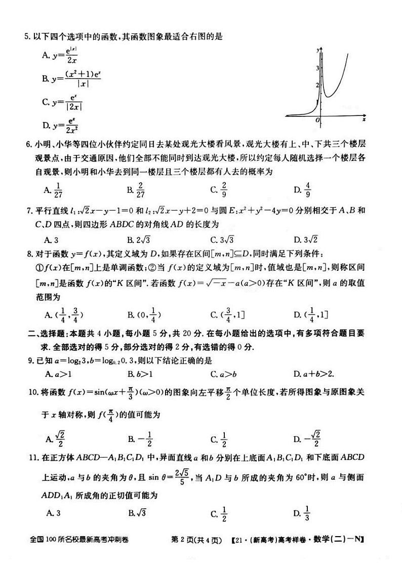 湖南省2021年普通高等学校招生全国统一考试(样卷二)数学试题02