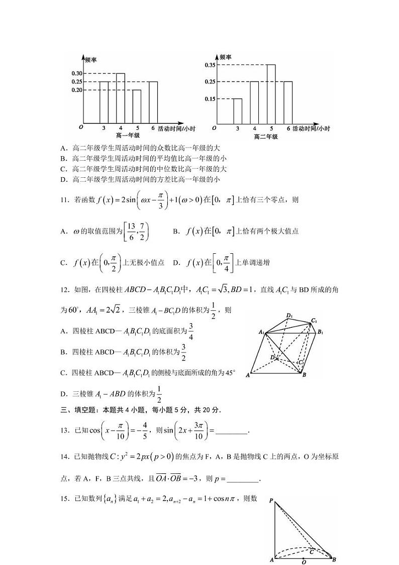 山东省聊城市2021届高三高考第一次模拟考试数学试题（含答案）03