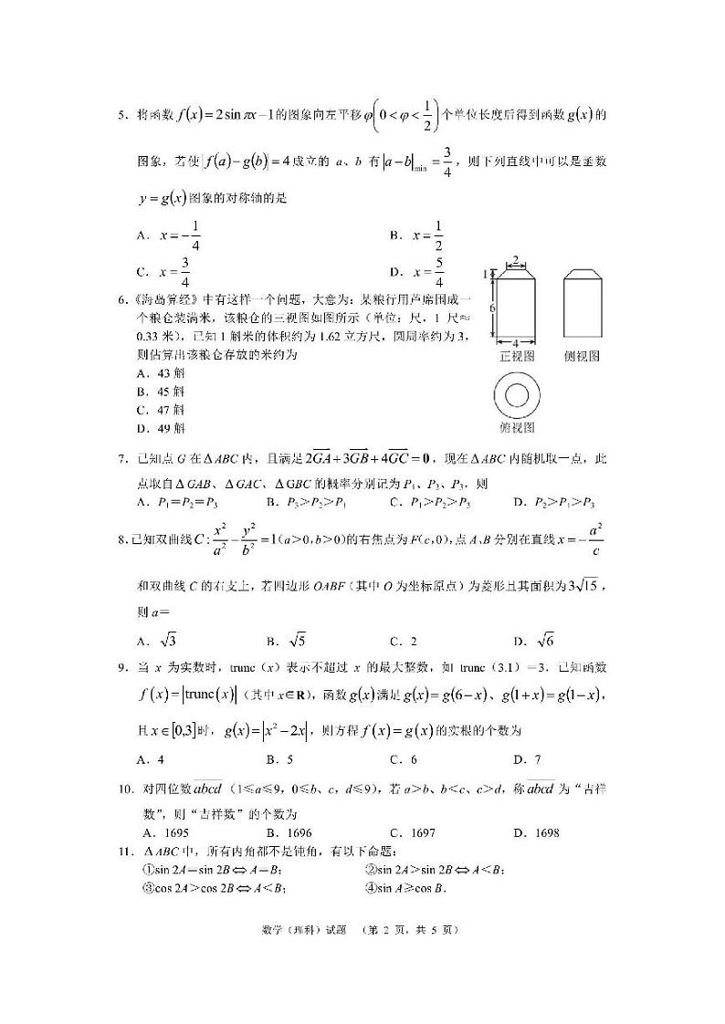 湖南省长郡中学、雅礼中学等2020届高三四校2月（线上）联考理科数学 试卷02