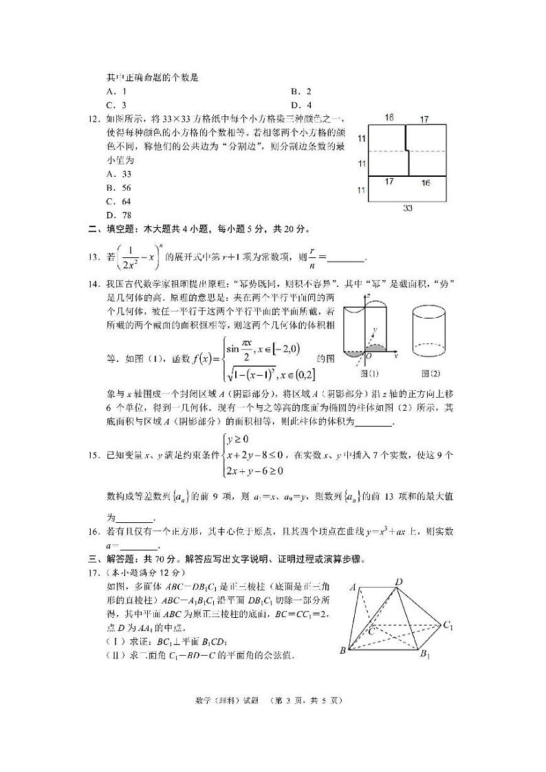 湖南省长郡中学、雅礼中学等2020届高三四校2月（线上）联考理科数学 试卷03