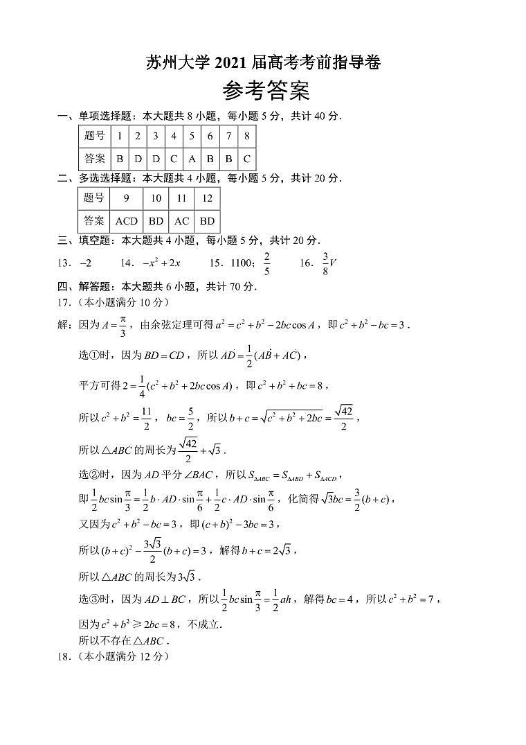 苏州大学2021届高考考前指导卷含答案01