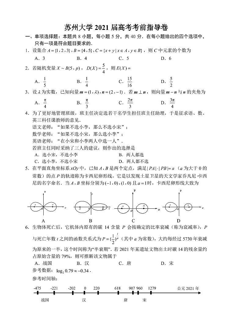 苏州大学2021届高考考前指导卷含答案01