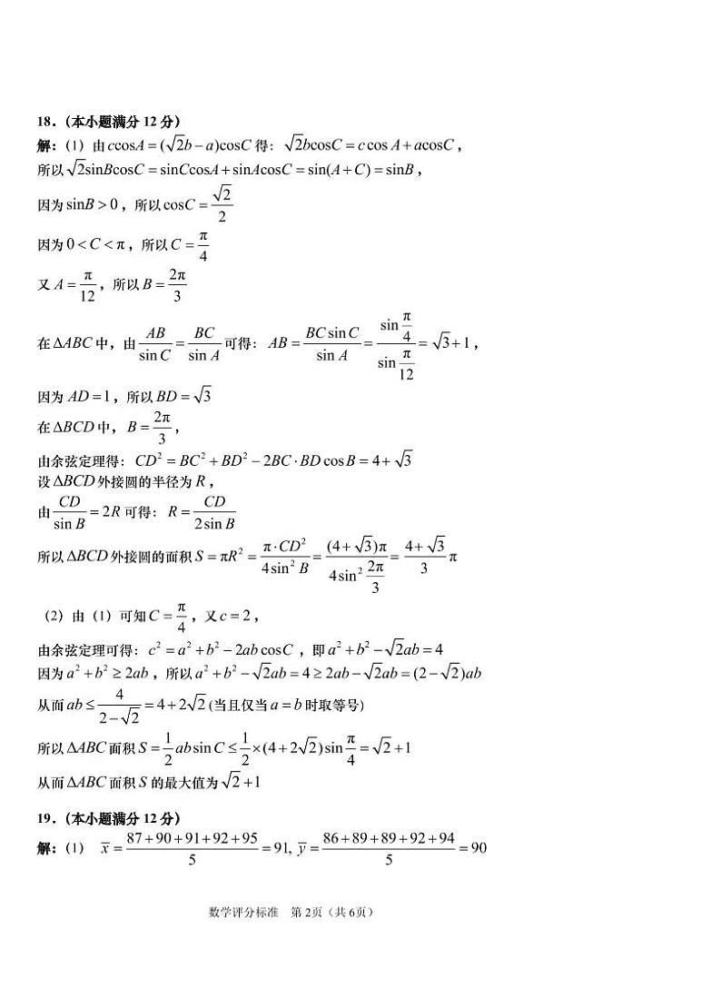青岛市2021年高三自主检测数学（含参考答案）02