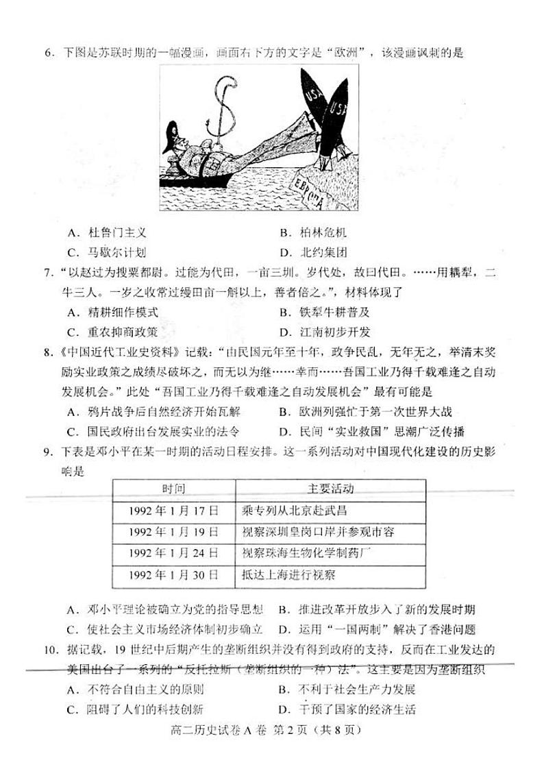 唐山市 2020-2021学年度高二年级第一学期期末考试历 史 试 卷第2页