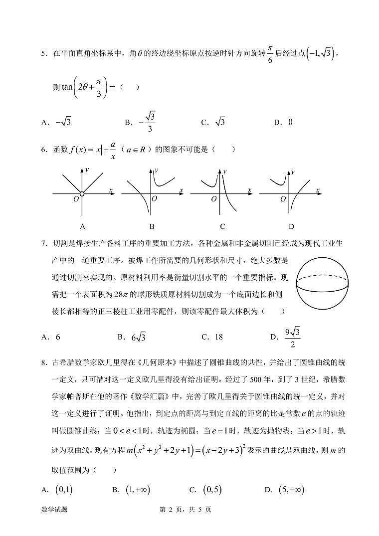 惠州市2021届高三第一次模拟考试数学试题含答案（含答案）02