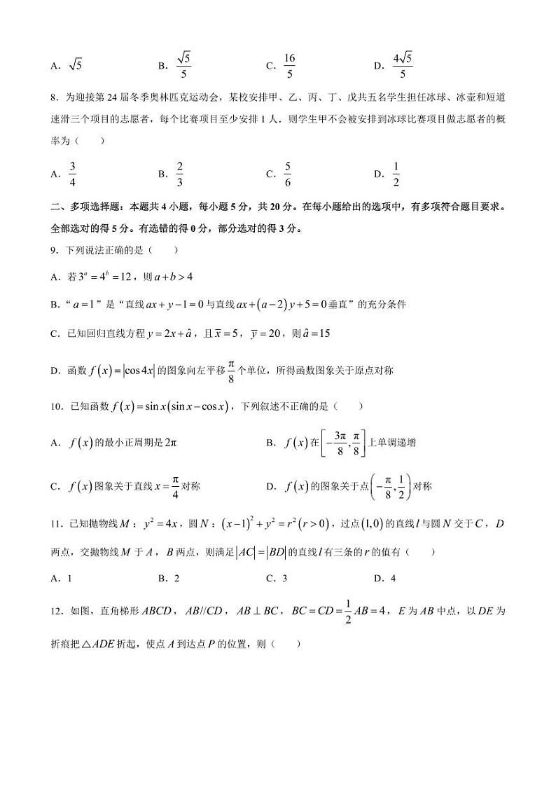 山东省2021届高考考前热身押题卷数学试题及答案02