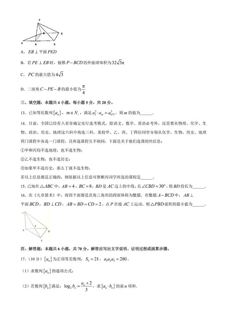 山东省2021届高考考前热身押题卷数学试题及答案03