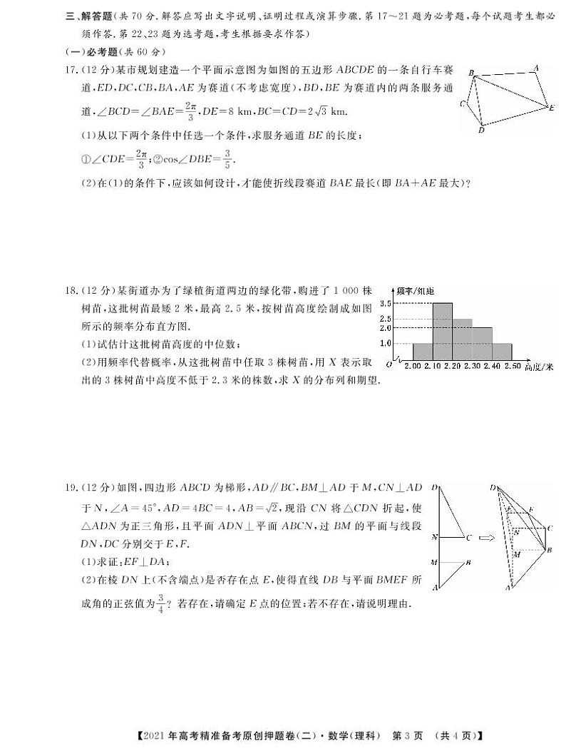 一帆名校之约2021年高考精准备考原创押题卷·理数二（含答案）03