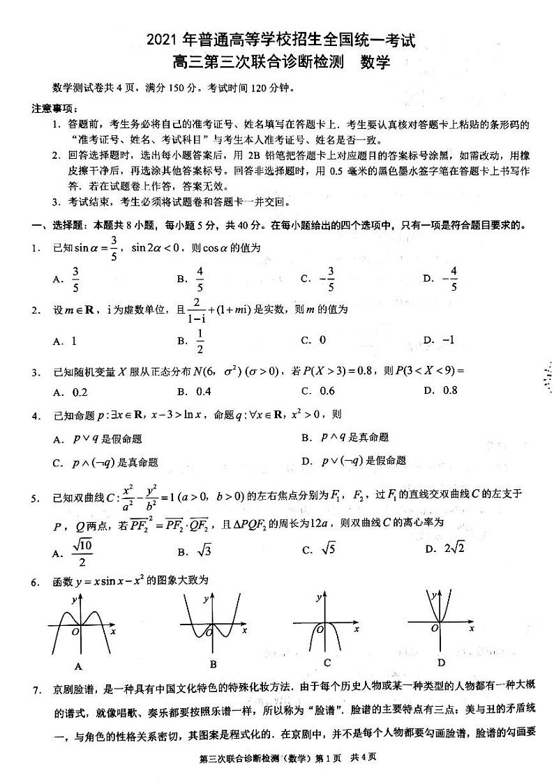 龙岩市 2021 年高中毕业班第三次教学质量检测参考答案（含答案）第1页