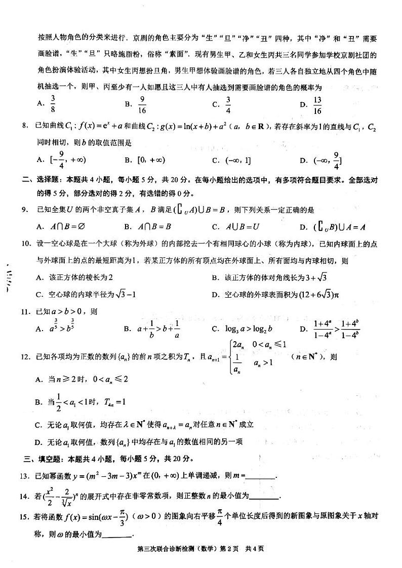 龙岩市 2021 年高中毕业班第三次教学质量检测参考答案（含答案）第2页