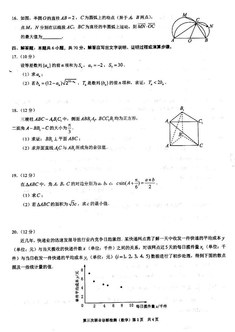 龙岩市 2021 年高中毕业班第三次教学质量检测参考答案（含答案）第3页