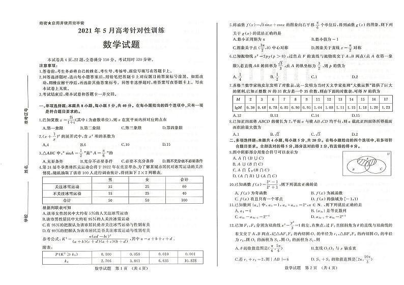 山东省济南市2021届高三5月针对性训练数学试题01