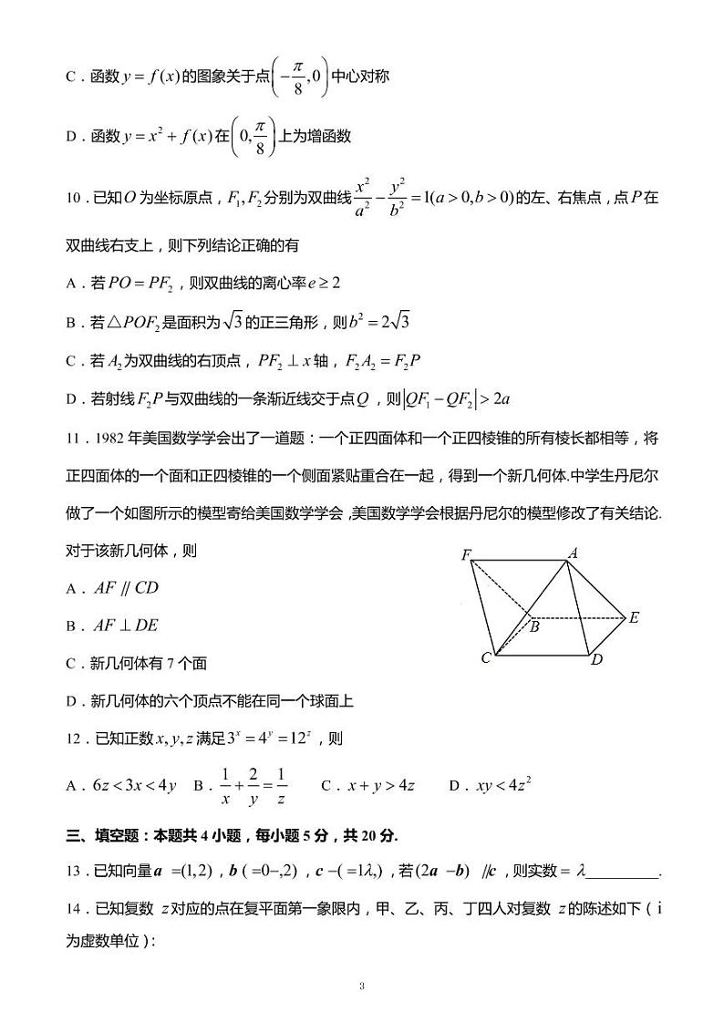 苏锡常镇2021一模数学试题03