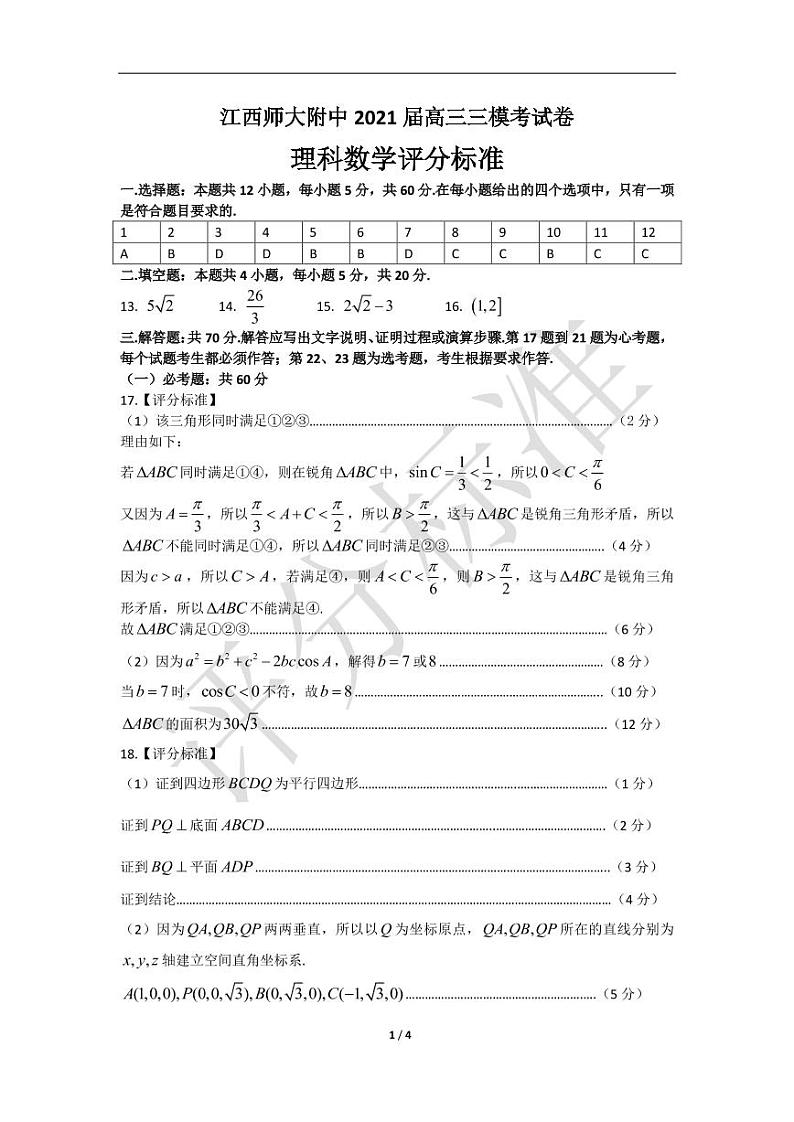 三模理数答案第1页