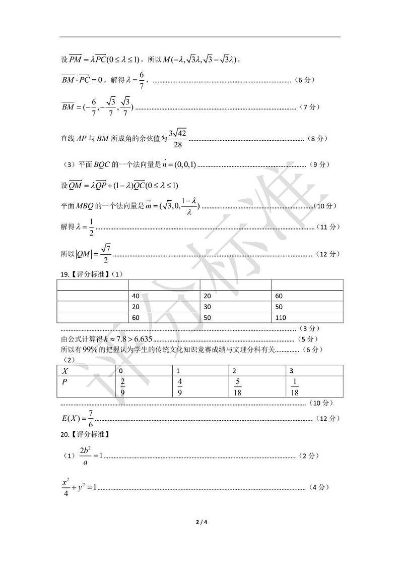 三模理数答案第2页