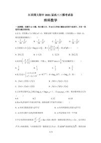 江西师范大学附属中学2021届高三三模考试数学理科数学试题 2