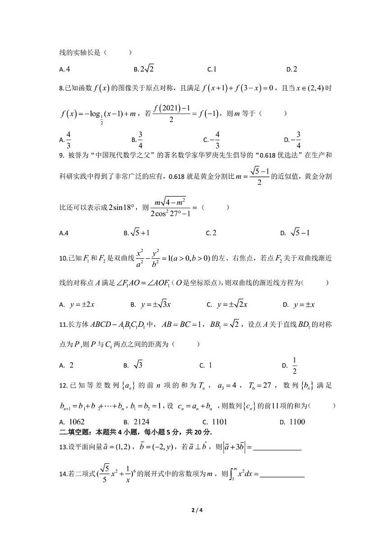 三模试卷理数第2页