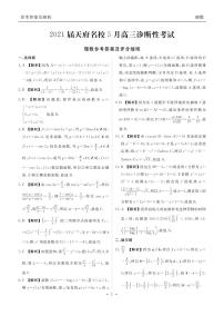 天府名校5月2021届高三诊断性考试理科数学试题